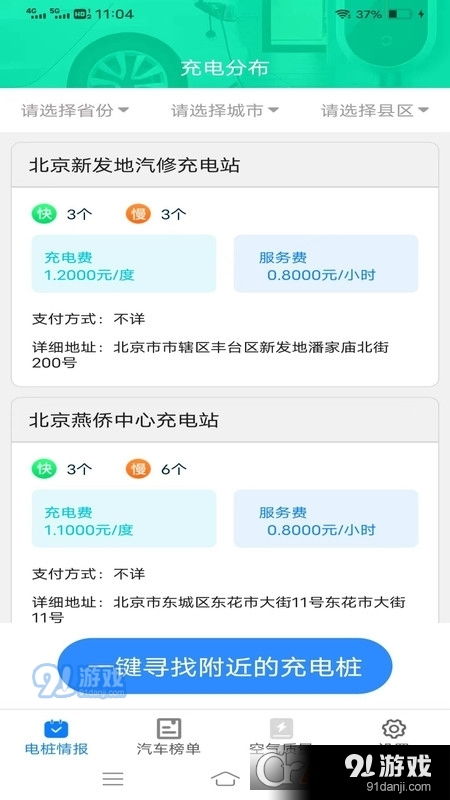 汽车快充多少付